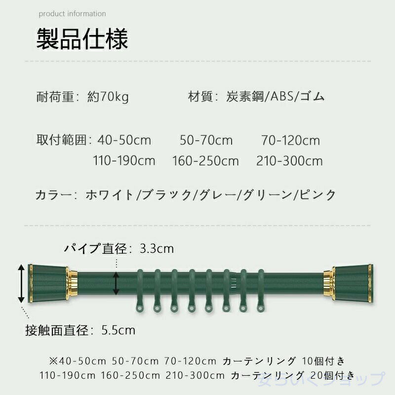 カーテンリング付き突っ張り棒 強力 全5色 6サイズ 伸縮棒 40-50cm ~ 210-300cm つっぱり棒 穴あけ不要..