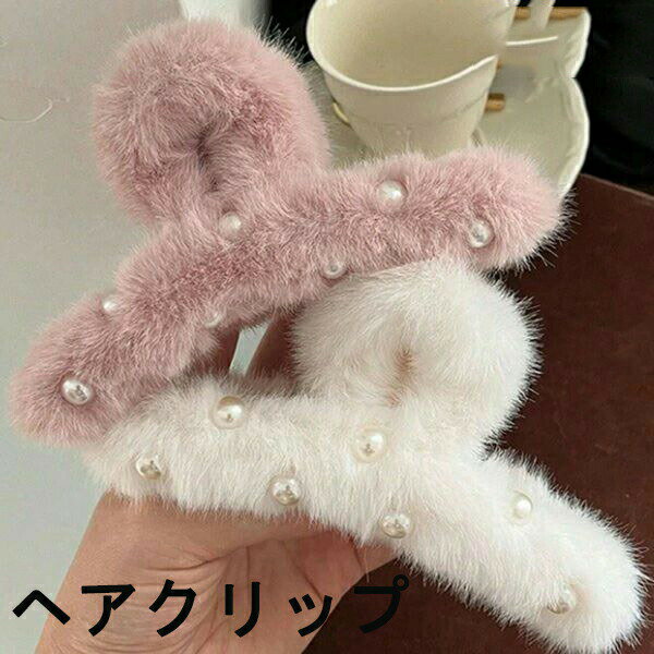 ヘアアクセサリー ヘアクリップ バンスクリップ パール フェイク ファー ふわふわ 秋冬 ドット ガーリー 上品 かわいい まとめ髪 韓国