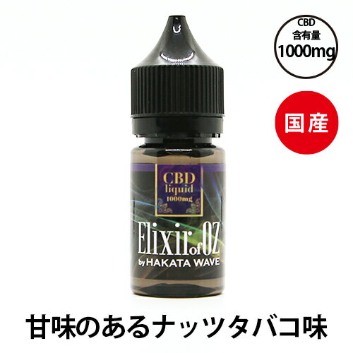 OZworld オズワルド HAKATA WAVE ハカタウェーブ コラボリキッド Elixir of OZ エリクサー オブ オズ SMOOTH NUTS スムースナッツ 30ml 1000mg 純国産 CBDリキッド ベプログ 電子タバコ リキッド 国産