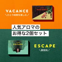 楽天ドロームショップ【お得セット】 PEAQ 「 バカンス 」×「 エスケープ 」 セット おうち時間 リラックス CBD オイル 麻の達人 人気 オーガニック ハーブ 森林浴 ストレス解消 ピーク