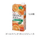 ゴールドパック オレンジジュース 1Lx6 送料無料 紙パック 果汁100% オレンジジュース 濃縮果汁還元
