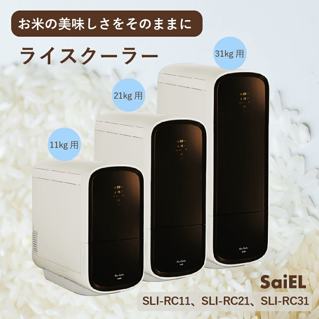 人気で在庫僅か！保冷米びつ ライスクーラー 11Kg/21Kg/31Kg 米びつ 保冷 米びつ 米櫃