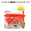リッチェル 離乳食シリコンスチーマー ベビー あかちゃん おかゆ作り 時短 簡単 シリコーン製 コンパクト