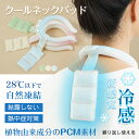 爽快クールネックパッド クールネックリング 背中冷却 ネッククーラー