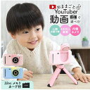 子供用 カメラ キッズカメラ トイカメラ 三脚付き 自撮り デジタルカメラ 最新 子供用 子供用カメラ