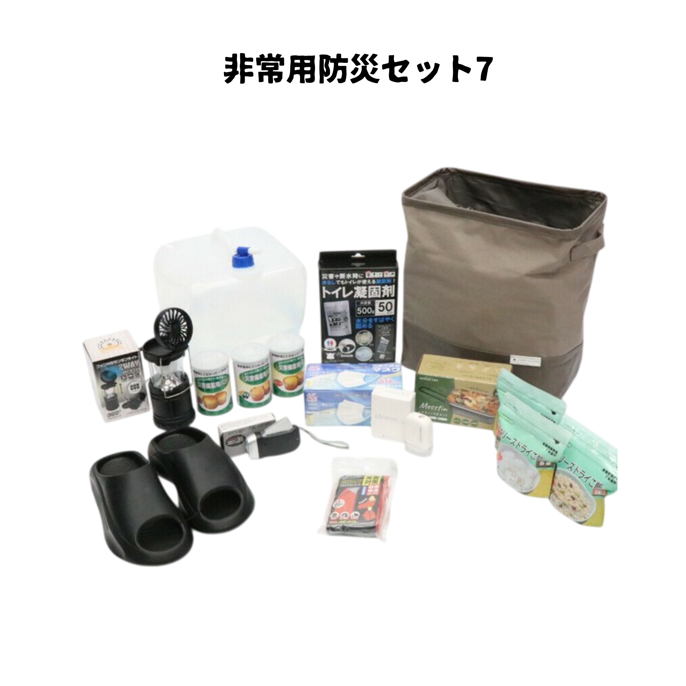 非常用防災セット7 防災 防災食 トイレ 水 非常食 ライト 食品 子供 女性 家族 地震 津波 台風 非常用