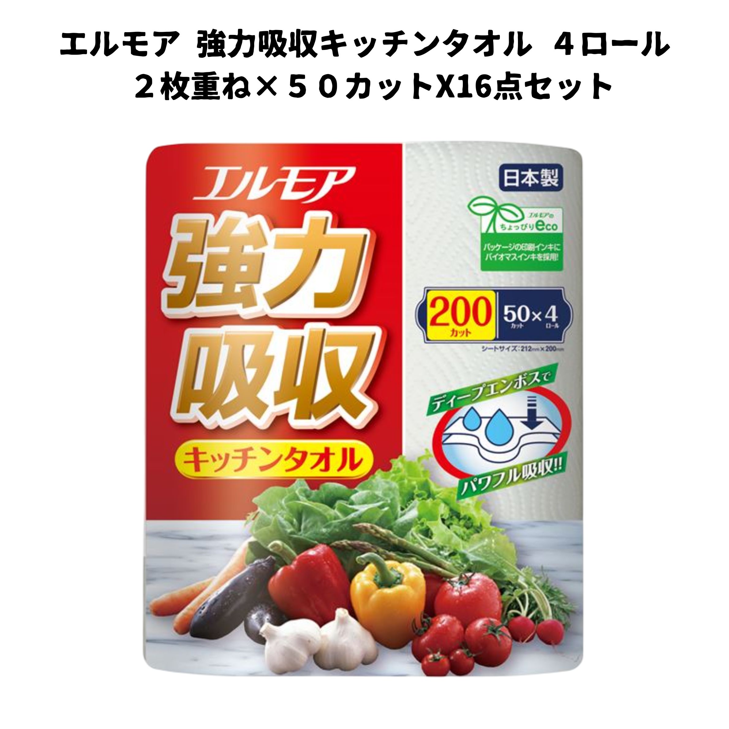エルモア　強力吸収キッチンタオル　4ロールX16点セット　2枚重ね×50カット キッチンペーパー まとめ買..