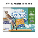 マナーウェアねこ用 SSサイズ40枚入 猫用 おむつ ずれにくい パワフル吸収 吸収シート 簡単装着