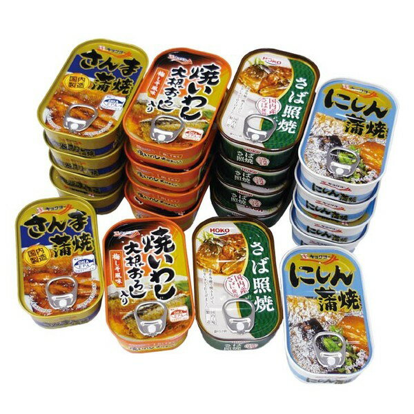 防災の時の備えに!お魚惣菜バラエティ缶詰 4種×各5缶