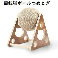 ねこボールつめとぎ　ストレス解消 回転 運動不足解消 麻縄 爪とぎ かわいい 運動不足解消　猫用 耐久性