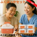ポイント4倍!公式ショップ ふくぽっかセット お尻ふき あたため器 温め機 ヒーター おしりふき ウォーマー 介護 あかちゃん 大判 厚手 防災 ペット ベビー...