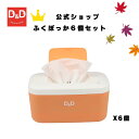 ふくぽっか ウェットティッシュ ウォーマー 6個セット オレンジ ケース 蓋 介護用品 便利グッズ 暖かい 赤ちゃん 夜泣き 老犬 対策 防止 グッズ ベビー用品 プレゼント おしりふき ケース ペット 臭い 防災 医療 介護施設 ケース販売 まとめ買い