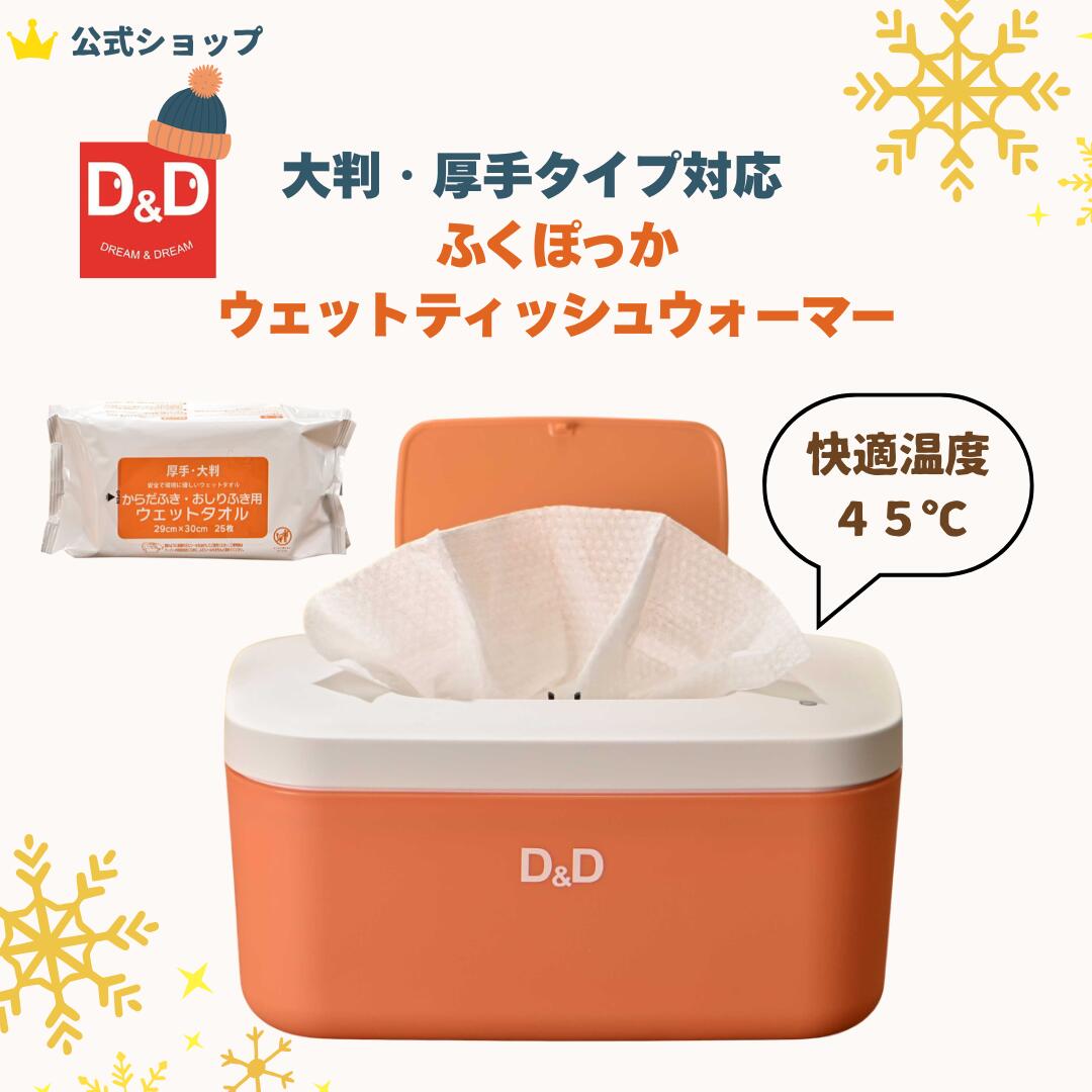 公式特典ウェットタオル1個付ふくぽっか ウェットティッシュ ウォーマー 介護用品 便利グッズ 暖かい ..