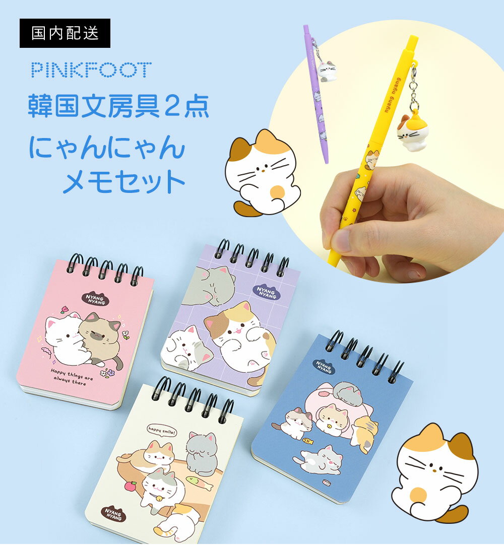 1000円 ポッキリ 猫 文具2点セット 猫　 文房具 セッ