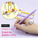【最大25%OFFクーポン】にゃんにゃんぶらりシャープ 韓国 雑貨 文房具 PINKFOOT ピンクフット 子供 新生活 文具 入学 お祝い 男の子 女の子 景...