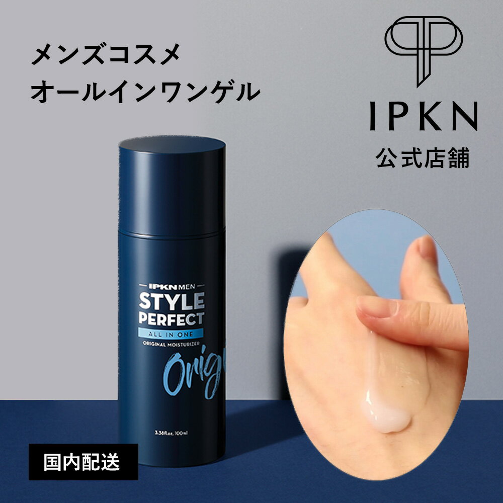 IPKN MAN イプクンマン スタイルパーフェクト 正規品 公式 オールインワンジェル 男性コスメ オールインワン 韓国コスメ スキンケア メイク メンズコスメ メンズ化粧品 オールインワンゲル 化粧水 乳液 美容クリーム 低刺激 保湿 韓国 男性化粧品(メンズコスメ) フェイス用