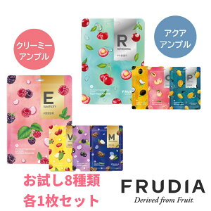 【パック全種お試し】FRUDIA マイオーチャードスクイーズマスク シートマスク お試し お試しセット 韓国コスメ フェイスパック 韓国 個包装 個別包装 ビーガン ヴィーガン コスメ フェイスマスク プレゼント クリスマス クリスマスプレゼント お祝い 保湿 うるおい ギフト