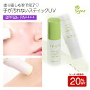 UVスティック 日焼け止め IPKN GREEN APPLE VEGAN SUN STICK SPF50+ PA++++ コンパクト 携帯用 海 サンゴ 敏感...