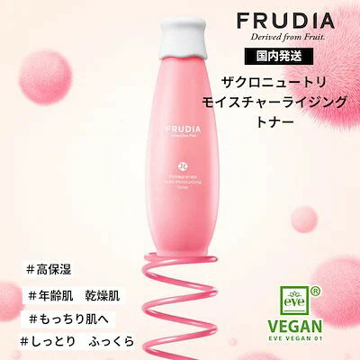 FRUDIA ザクロニュートリモイスチャーライジングトナー