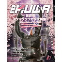 【DDA】BE-KUWA 最新号No87「世界のフタマタクワガタ大特集 」 dda クワガタ カブトムシ 雑誌