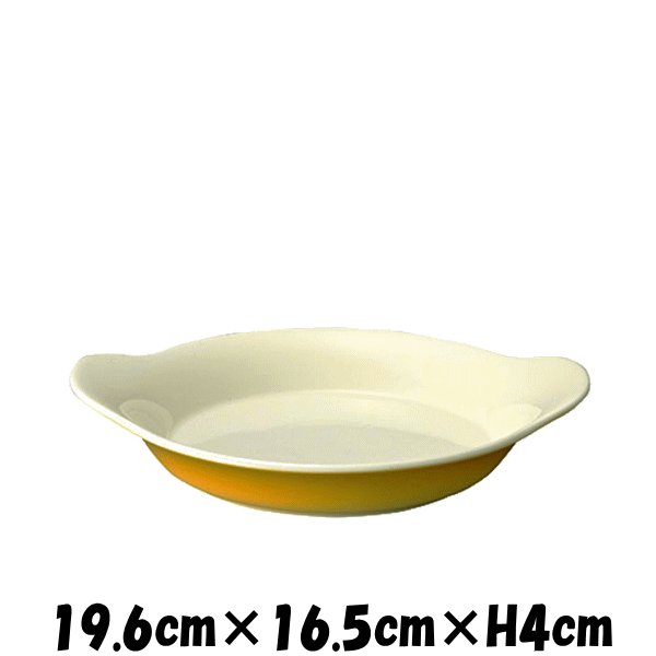 19.5cm浅パン　ホワイト＆オレンジ　オーブン対応グラタン皿ドリア皿　白い陶器磁器の耐熱食器　おしゃ..