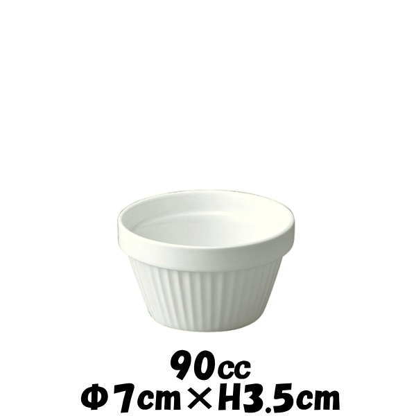 7cmスタック　深口スフレ　オーブン対応ココットスフレ　白い陶器磁器の耐熱食器　おしゃれな業務用洋食器　お皿小皿深皿