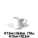 LINEA リネア 白コーヒー碗&リネア 白コーヒー受皿 コーヒーカップ&ソーサーセット カフェ食器 陶器磁器 おしゃれな業務用食器
