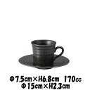 LINEA リネア 黒コーヒー碗&リネア 黒コーヒー受皿 コーヒーカップ&ソーサーセット カフェ食器 陶器磁器 おしゃれな業務用食器