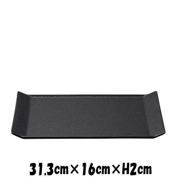 Square Plates - Plates　31cmプラター　黒　フラット オードブル　ワンプレート　※盛り付け部分のみフラットで、淵部分は上がっております　陶器磁器の食器　おしゃれな業務用洋食器　スクエアプレート　お皿特大皿平皿長皿