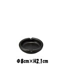 8cm厚口灰皿BK 黒 灰皿アッシュトレー 卓上小物雑貨 陶器磁器 おしゃれな業務用食器