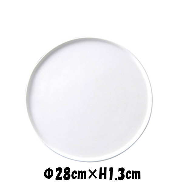 丸オードブル皿28 割れにくい強化硬質磁器 白 ※盛り付け部分のみフラットで、淵部分は上がっております 陶器磁器の食器 おしゃれな業務用洋食器 お皿大皿平皿 フラット ワンプレート