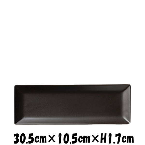 NBSquare 30cm長角メタ 黒い陶器磁器...の商品画像