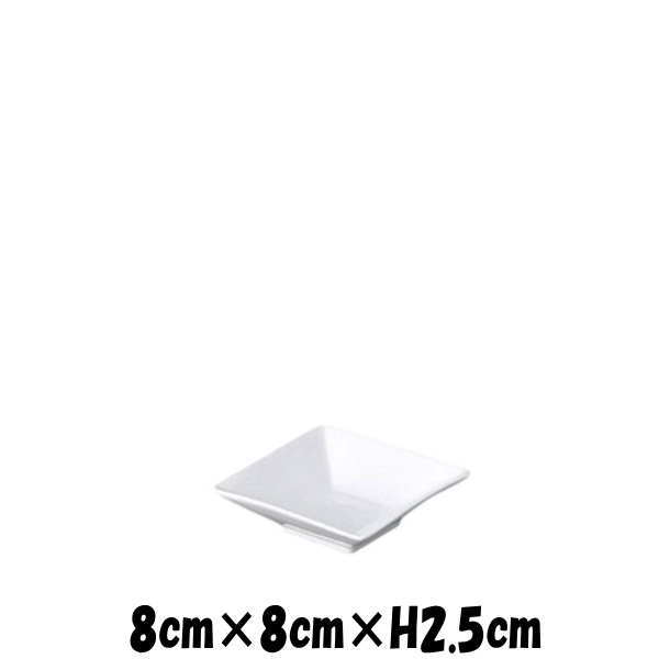 Square Plates - PureWhite　8cmSQ深皿　白い陶器磁器の食器　おしゃれな業務用洋食器　スクエア　お皿小皿深皿