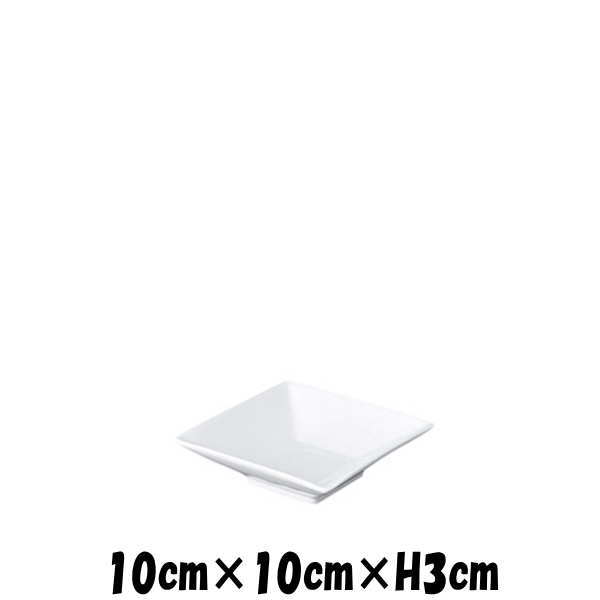 PureWhite　10cmSQ深皿　白い陶器磁器の食器　おしゃれな業務用洋食器　スクエア　お皿中皿深皿
