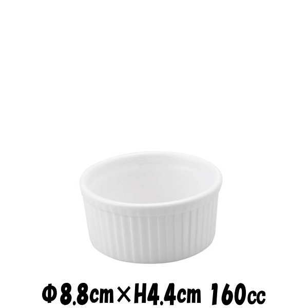 9cmNBココットWH　オーブン対応ココットスフレ　白い陶器磁器の耐熱食器　おしゃれな業務用洋食器　お皿小皿深皿