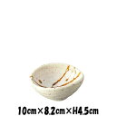乱刷毛 たまご型小付 陶器磁器の食器 おしゃれな業務用和食器 お皿中皿深皿