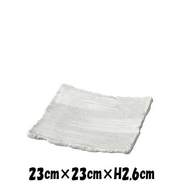 白刷毛 23cm正角皿 陶器磁器の食器 おしゃれな業務用和食器 スクエアプレート お皿大皿平皿