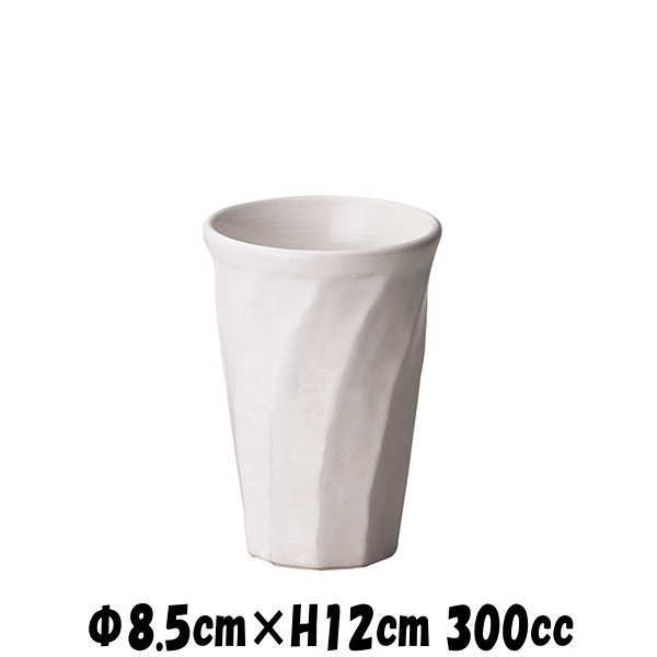 粉引　ねじりカップ　酒器焼酎タンブラービアカップ　陶器磁器の食器　おしゃれな業務用和食器