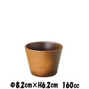備前そば千代口 大 焦げ茶色 そば猪口そばちょこ 陶器磁器の食器 おしゃれな業務用和食器 お皿小皿深皿