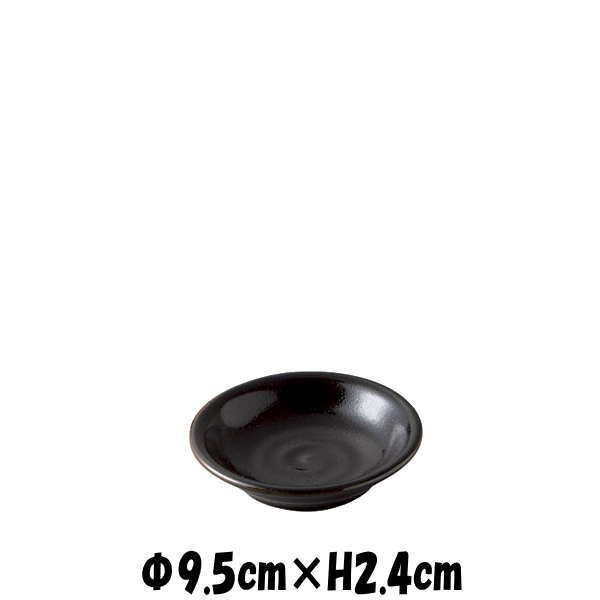 柚子黒天目　3.0皿　陶器磁器の食器　おしゃれな業務用和食器　お皿小皿平皿