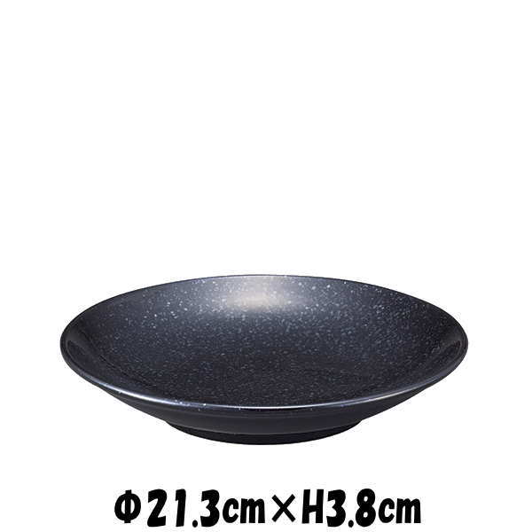 黒御影　21cm深皿　黒（結晶含）　陶器磁器の食器　おしゃれな業務用和食器　お皿大皿深皿