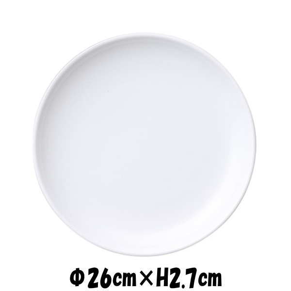 白中華 厚玉26cm皿 丸皿 白い陶器磁器の食器 おしゃれな業務用洋食器 お皿大皿平皿