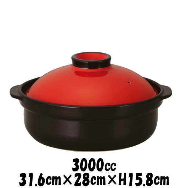 土鍋 レッド＆ブラック9号 赤黒　別売IHプレート着用でIHクッキングヒータ（電磁調理器）での使用可能　直火対応土鍋（陶器磁器土物）　耐熱食器　おしゃれな業務用和食器