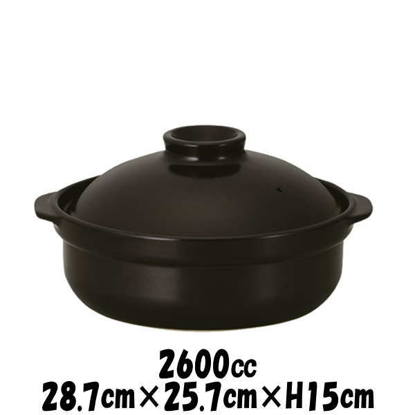 土鍋 黒8号　別売IHプレート着用でIHクッキングヒータ（電磁調理器）での使用可能　直火対応土鍋（陶器..