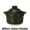 土鍋 黒2合炊き 中蓋付き 直火対応土鍋(陶器磁器土物) 耐熱食器 おしゃれな業務用和食器