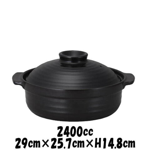 土鍋 黒8号 波型 別売IHプレート着用でIHクッキングヒータ(電磁調理器)での使用可能 直火対応土鍋(陶器磁器土物) 耐熱食器 おしゃれな業務用和食器