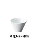ジラーレ　（W）トールボール　白　フリーカップデザートカップコップ　カフェ食器　陶器磁器　おしゃれな業務用食器