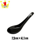 チャーハンBK 黒 レンゲスプーンカトラリー 卓上小物雑貨 陶器磁器 おしゃれな業務用食器(3)