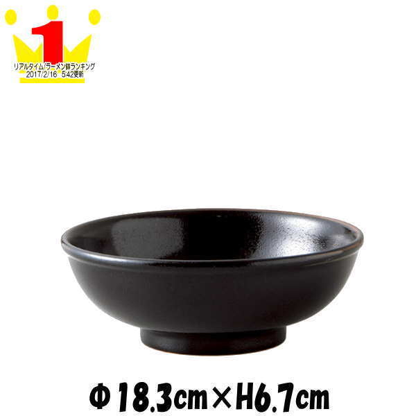 Rakuten - 柚子黒天目　6.0玉丼　どんぶりラーメン鉢うどん丼　陶器磁器の食器　おしゃれな業務用和食器　お皿大皿深皿