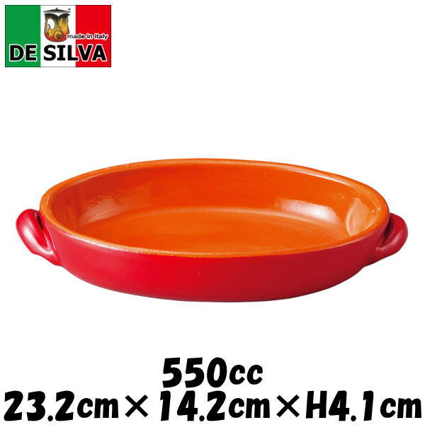 イタリア デ・シルバ社製　RD23cmオーバル　楕円形　赤　直火対応アヒージョ皿グラタン皿ドリア皿　陶..